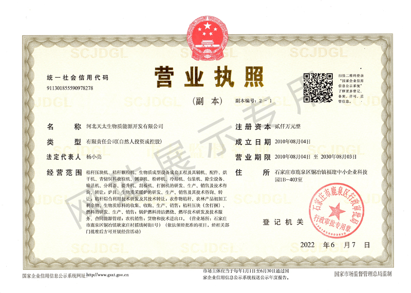 营业执照