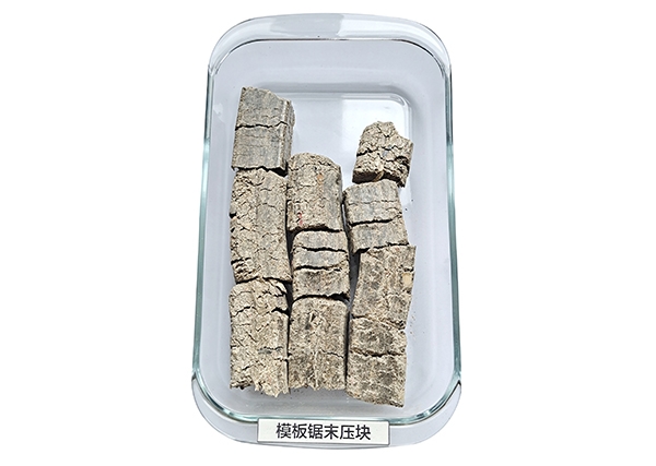模板锯末压块.